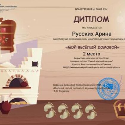 Русских Арина