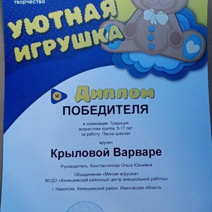 Крылова Варвара