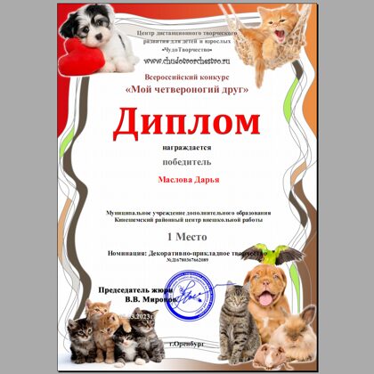 Маслова Дарья