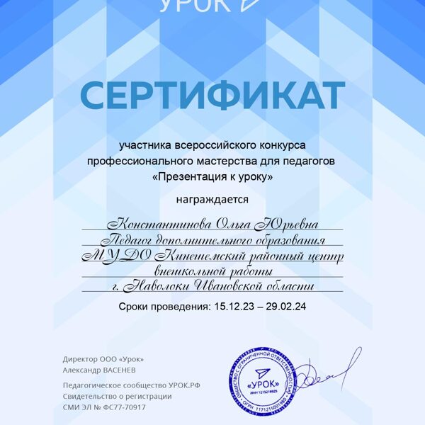 Всероссийский конкурс "Презентация к уроку"
