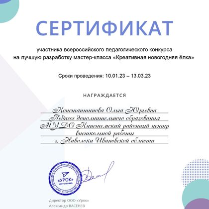 Всероссийский педагогический конкурс на лучшую разработку мастер-класса 