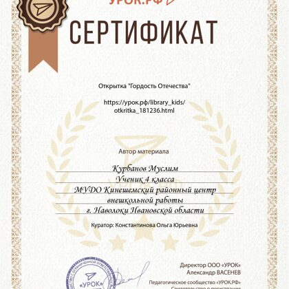 Курбанов Муслим