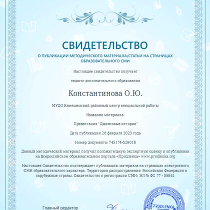 "Джинсовые истории"
