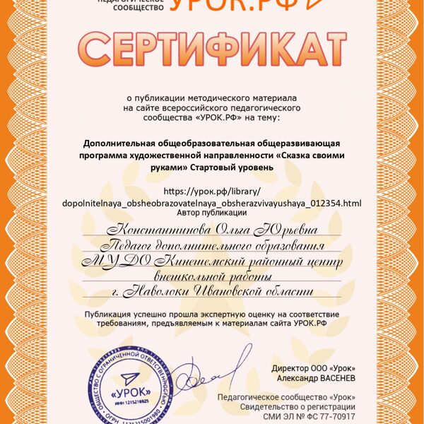 Программа "Сказка своими руками" стартовый уровень