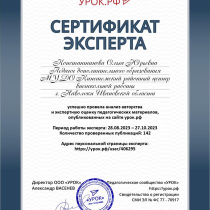 Экспертная работа 2023